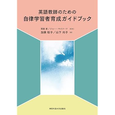 Amazon.co.jp 売れ筋ランキング: 英語教授法 の中で最も人気のある商品です