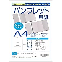 Amazon | パンフレット用紙 A4 三つ折り加工済み 50枚 各種プリンタ