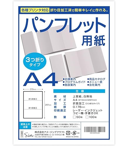 Amazon | パンフレット用紙:3ツ折りの折り目入カラーレーザー両面