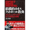 組織的カオスフットボール教典 ユルゲン・クロップが企てる攪乱と破壊