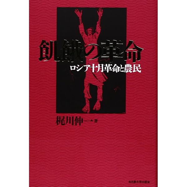 ボリシェヴィキ革命―ソヴェト・ロシア史 ボリシェヴィキ革命〈第3巻〉―ソヴェト・ロシア史 1917-1923