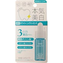 【定価12870円】　ホワイズ　ホワイトニングエッセンス　薬用美肌エッセンス Amazon | ポリリン 本気美白 薬用ホワイトニングエッセンス 15mL