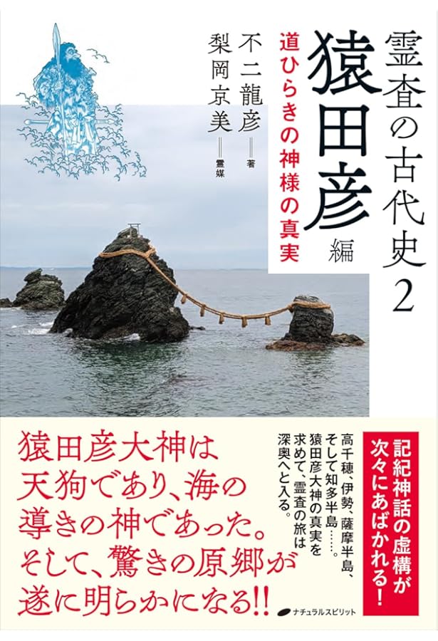 Amazon.co.jp: 神々の黙示録: 謎に包まれた神さま界のベールを剥ぐ