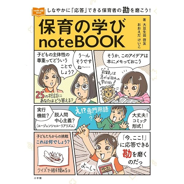 Amazon.co.jp: 研修アドバイザーと共に創る 新しい園内研修のかたち