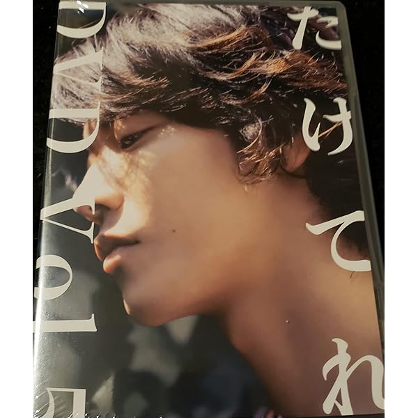 Amazon.co.jp: たけてれ DVD Vol．3 : DVD