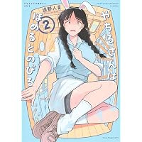 カナン様はあくまでチョロい(8) (KCデラックス) | nonco |本 | 通販