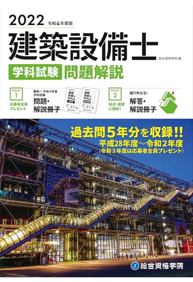 日建学院建築設備士学科問題解説集 2019年度版＋建築設備士120講セット 建築設備士学科問題解説集 令和5年度版 | 日建学院建築設備士教材研究