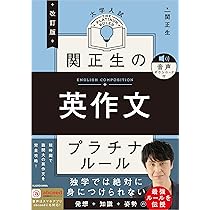 改訂版 大学入試 関正生の英語リスニング プラチナルール 音声