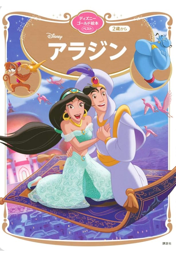 ディズニー絵本　プーさん　アナと雪の女王　ラプンツェル　アラジン ディズニー絵本 プーさん アナと雪の女王 ラプンツェル アラジン