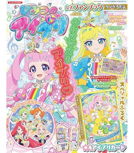 ひみつのアイプリ星4 Amazon.co.jp: 星四確定)アイプリ☆4以上確定合計30枚セット ひみつの
