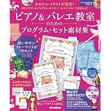 ピアノの先生のためのテンプレート イラスト集 教室運営編 ピアノの先生お助けbook 本 通販 Amazon