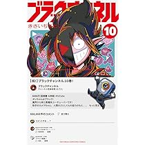 ブラックチャンネル 漫画 1~11巻 ぬいぐるみ ブラックチャンネル 漫画 1~11巻 ぬいぐるみ ブラックチャンネル