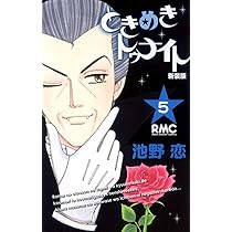 ときめきトゥナイト　池野恋　 通常版＆新装版 全話＋6冊、34冊セット ときめきトゥナイト 池野恋 通常版＆新装版 全話＋6冊、34冊セット