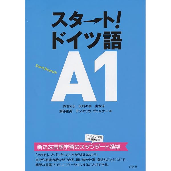 Amazon.co.jp: ゼロからのドイツ語入門: 【初心者向け】文法の基礎から
