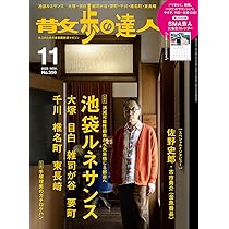 散歩好き　　　　　　　　 １１／下旬（20日〜30日） 散歩の達人 2025年11月号 | 散歩の達人編集部 |本 | 通販 | Amazon