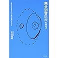 無分別智医療の時代へ