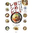 秀才男子を育てる! ラ・サール学園 寮めしレシピ