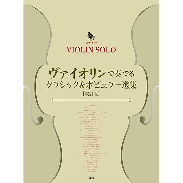 超絶ヴァイオリン曲集 至上最強の技巧を手に入れよう Amazon.com: 超絶ヴァイオリン曲集 至上最強の技巧を手に入れよう (CD2