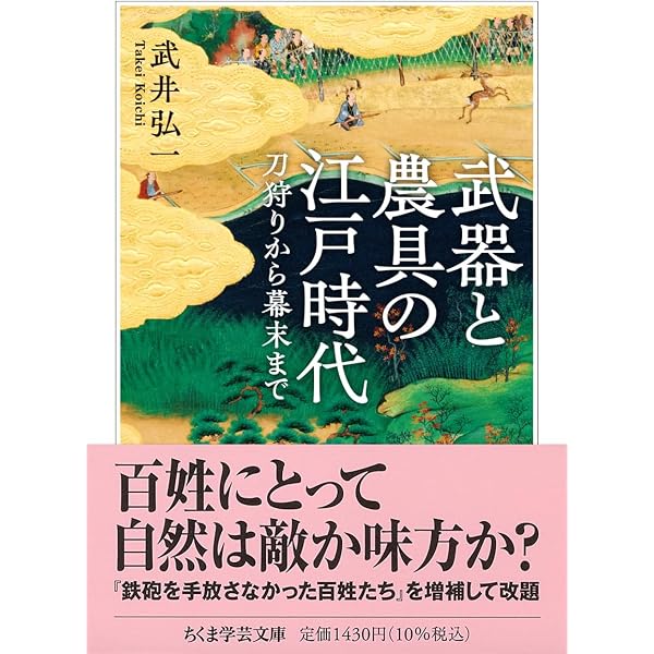 増補改訂版 鷹狩の日本史 | 福田千鶴, 武井弘一 |本 | 通販 | Amazon