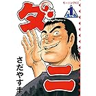 ｎｅｃｒｏｍａｎｃｅｒ １ シリウスコミックス ソガシイナ 少年マンガ Kindleストア Amazon