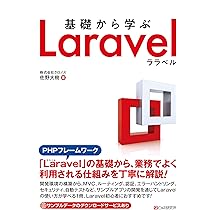 らるページ 基礎から学ぶ Laravel | 株式会社クロノス 佐野大樹 |本 | 通販 | Amazon