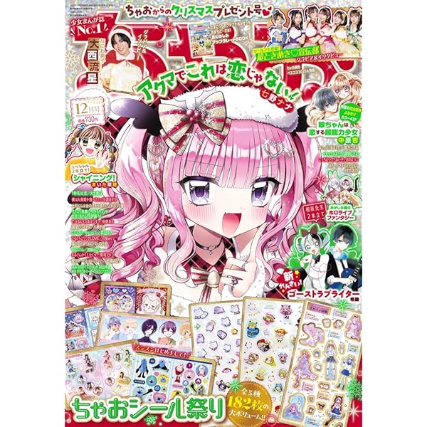 Amazon.co.jp: ちゃお 2025年3月号 : 小学館: 本