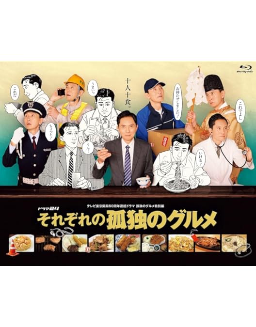 Amazon.co.jp: 孤独のグルメ スペシャル版 Blu-ray BOX : 松重豊, 溝口