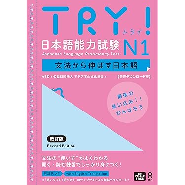 Amazon.co.jp ほしい物ランキング: 日本語能力試験関連書籍 で
