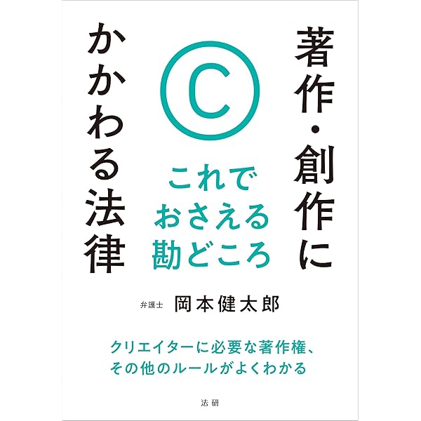 著作権法逐条講義 (七訂新版) | 加戸 守行 |本 | 通販 | Amazon