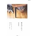 幸せのしたく (e-MOOK)