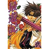 最遊記: 2 (ZERO-SUMコミックス)