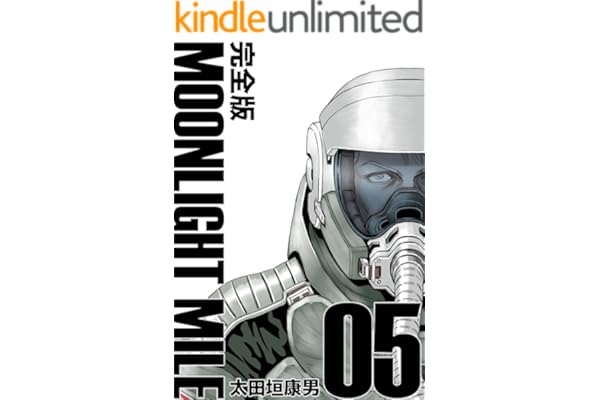 MOONLIGHT MILE【完全版】(5)