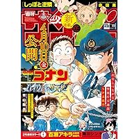 Amazon.co.jp: 週刊少年サンデー 2024年 9/18 号 [雑誌] : Japanese Books