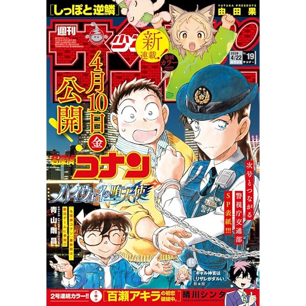 Amazon.co.jp: 週刊少年サンデー (44号) : 本