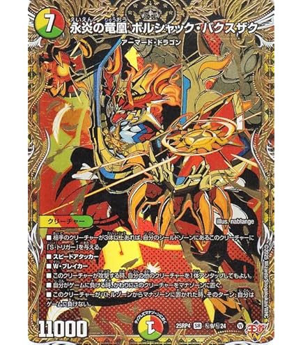 Amazon.co.jp: デュエマ DM25RP4 S8/S11 永炎の竜凰 ボルシャック