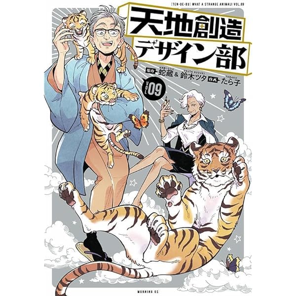 天地創造デザイン部(6) (モーニングKC) | 蛇蔵, 鈴木 ツタ, たら子 |本