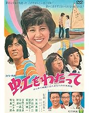 Amazon.co.jp: 青空にとび出せ！ コレクターズDVD 【昭和の名作ライブ