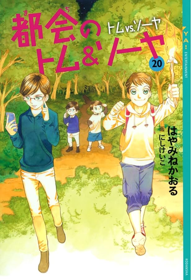 都会のトム&ソーヤ 1~19巻 ＋ 関連本 都会のトム&ソーヤ 1~19巻 ＋ 関連本 都会のトム&ソーヤ 1~19巻 ＋