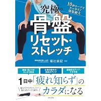 Amazon.co.jp: 【DVD】明日からできる! 福辻式骨盤調整法 (DVD-Video