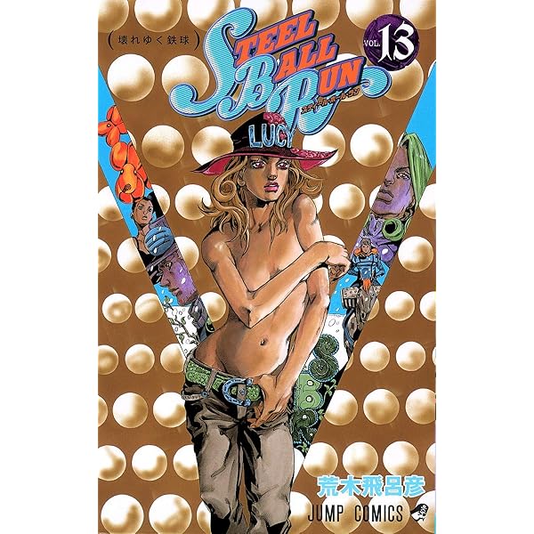STEEL BALL RUN スティール・ボール・ラン 18 (ジャンプ