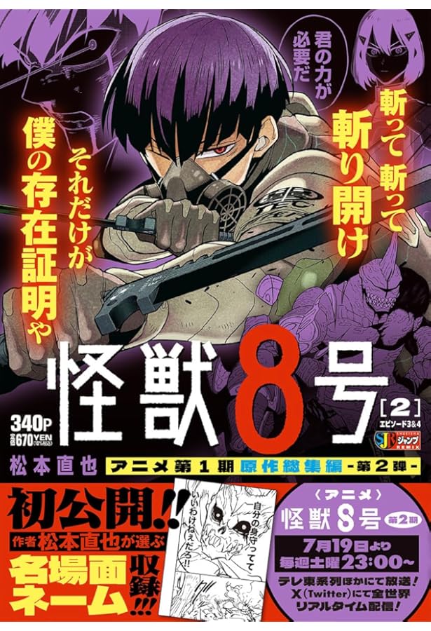 怪獣8号 1 エピソード1&2 (集英社リミックス) | 松本 直也 |本 | 通販