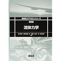 kals熱力学・化学熱力学&ワークブック 基礎から学ぶ熱力学 | 岸本健, 木村元昭, 田中勝之, 飯島晃良