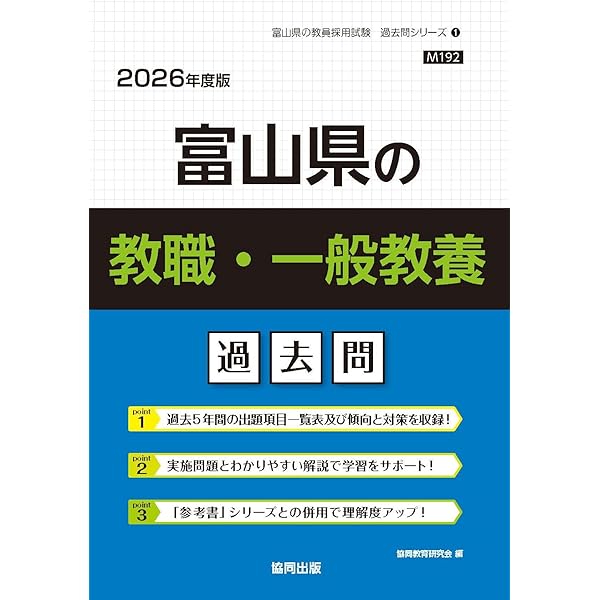 2027年度版 富山県の論作文・面接 過去問 (富山県の教員採用試験「過去