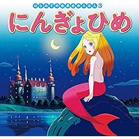 はじめての世界名作えほん 全55巻セット Amazon.co.jp: アラジンとまほうのランプ (はじめての世界名作