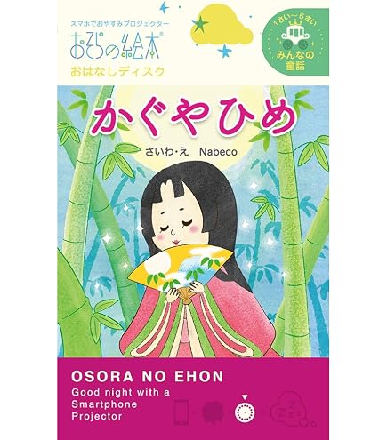 Amazon | おやすみユニ /おそらの絵本 おはなしディスク 絵本