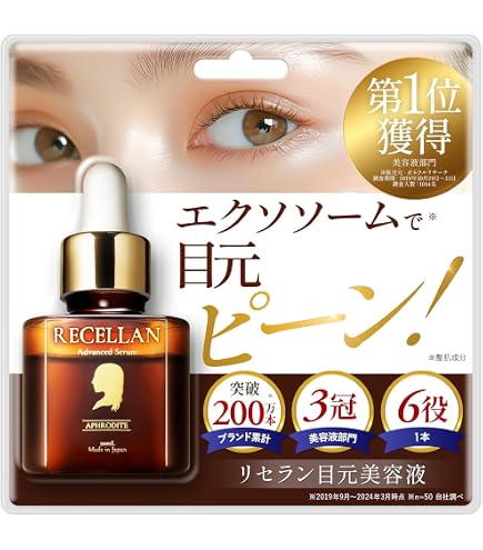 Amazon.co.jp: リセラン 美容液 エイジングケア ハリ くすみ【国産