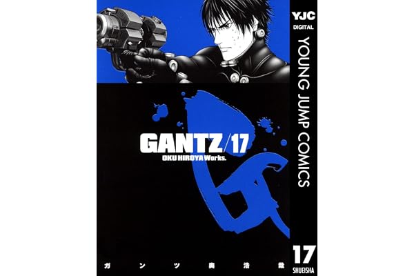 GANTZ 17 (ヤングジャンプコミックスDIGITAL)