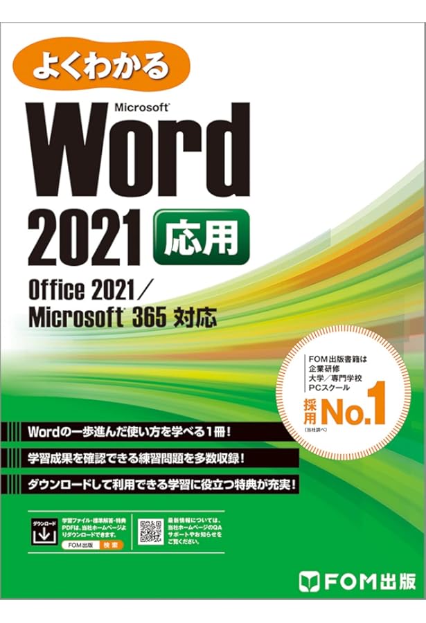 Word 2019 日本語版 Word 2021 Word 2024 Word 2024 やさしい教科書 ［Office 2024／Microsoft 365対応］ | SB