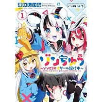 専用出品 アンバーソンさん ご確認用 注文パッケージ➕第一弾➕第六〜八弾 Amazon.co.jp: ゾンちゅう~ゾンビJKはゲーム配信中~ (1) (コロコロ
