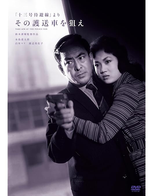 鈴木清順監督 自選DVD-BOX 弐 Amazon.co.jp: 鈴木清順監督自選DVD-BOX 弐 : パソコン・周辺機器